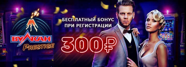 Бездепозитный бонус в онланй казино вулкан Престиж