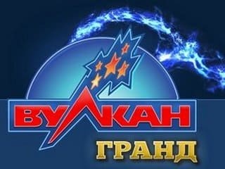 Казино Гранд Вулкан играй и побеждай