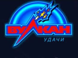 Вулкан удачи играть онлайн